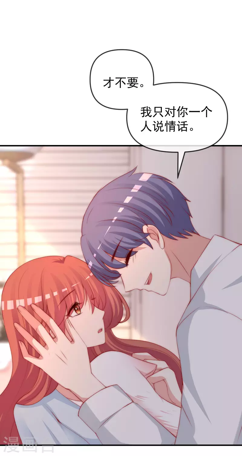 《渣男总裁别想逃》漫画最新章节第315话 吃狗粮！免费下拉式在线观看章节第【12】张图片