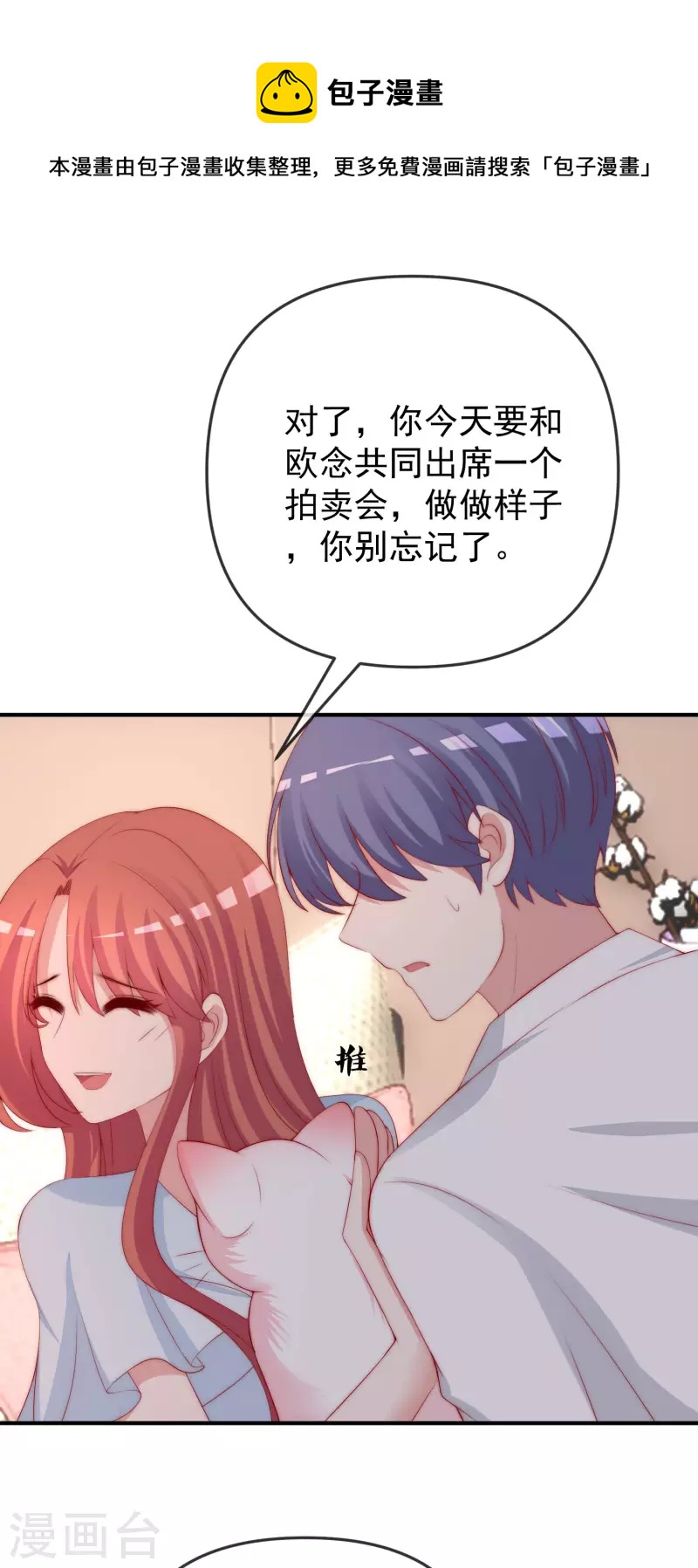 《渣男总裁别想逃》漫画最新章节第315话 吃狗粮！免费下拉式在线观看章节第【14】张图片