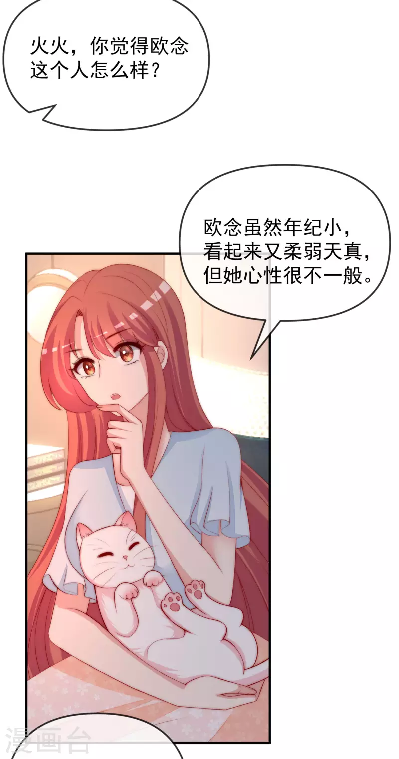 《渣男总裁别想逃》漫画最新章节第315话 吃狗粮！免费下拉式在线观看章节第【17】张图片