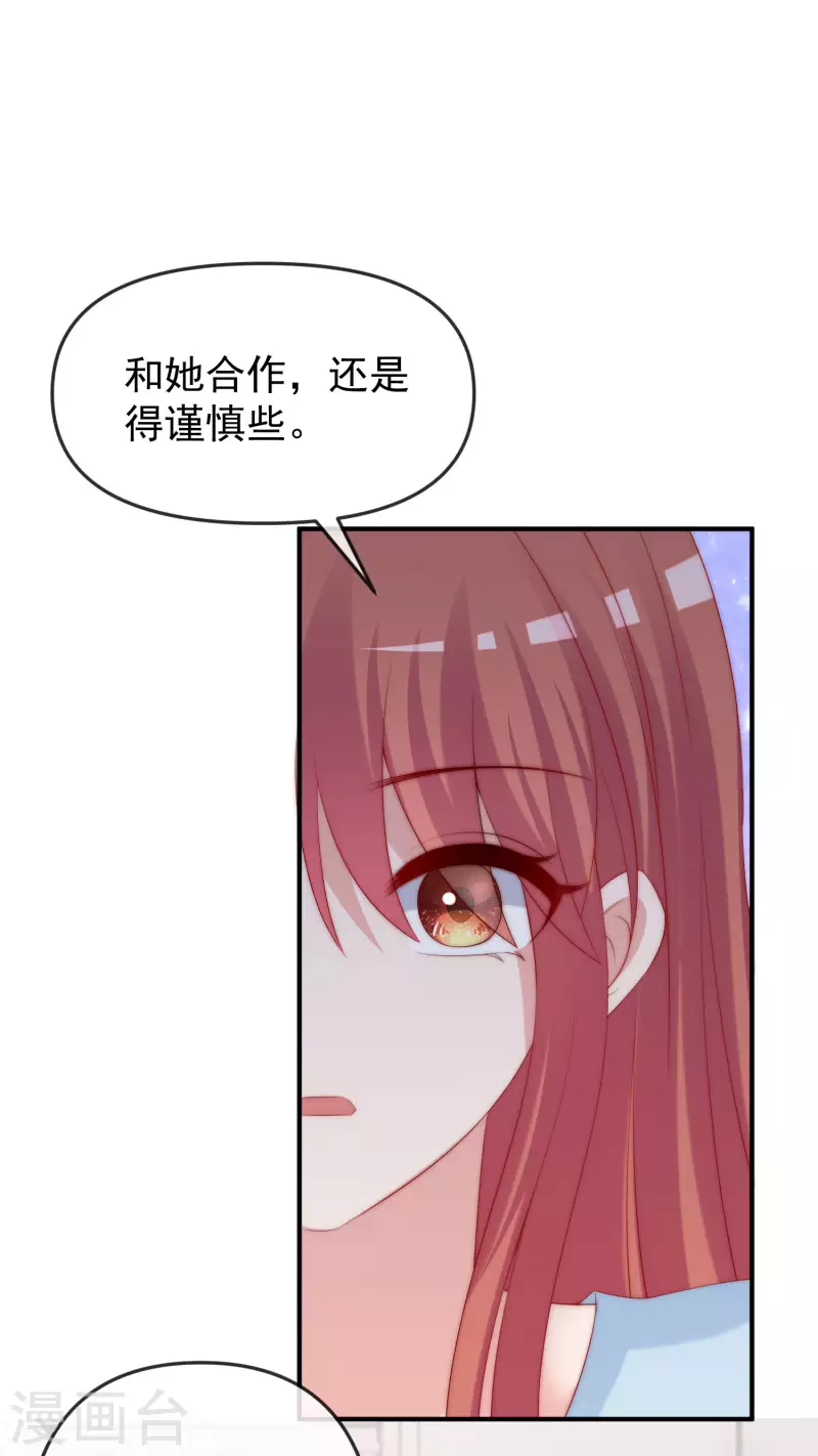 《渣男总裁别想逃》漫画最新章节第315话 吃狗粮！免费下拉式在线观看章节第【19】张图片