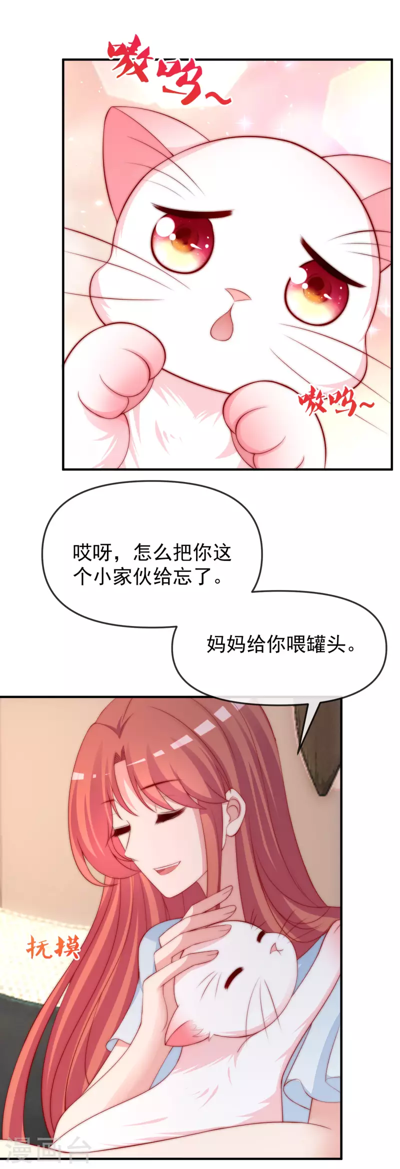 《渣男总裁别想逃》漫画最新章节第315话 吃狗粮！免费下拉式在线观看章节第【21】张图片