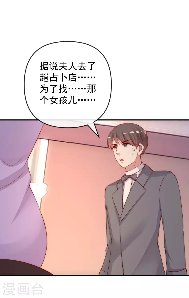 《渣男总裁别想逃》漫画最新章节第315话 吃狗粮！免费下拉式在线观看章节第【26】张图片