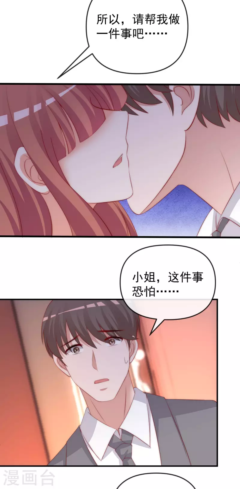 《渣男总裁别想逃》漫画最新章节第316话 冒充江总绝绝子免费下拉式在线观看章节第【16】张图片