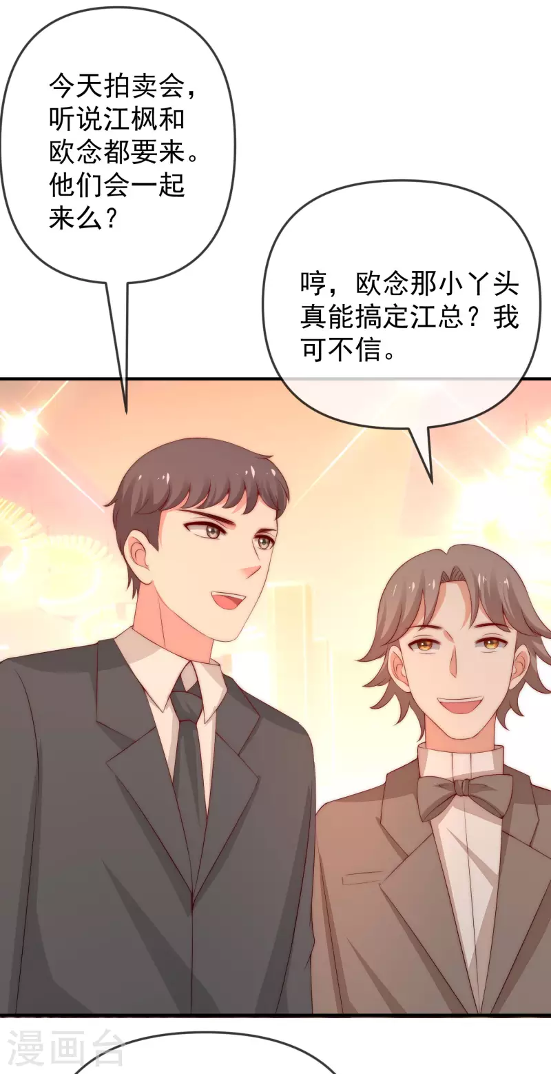 《渣男总裁别想逃》漫画最新章节第316话 冒充江总绝绝子免费下拉式在线观看章节第【20】张图片