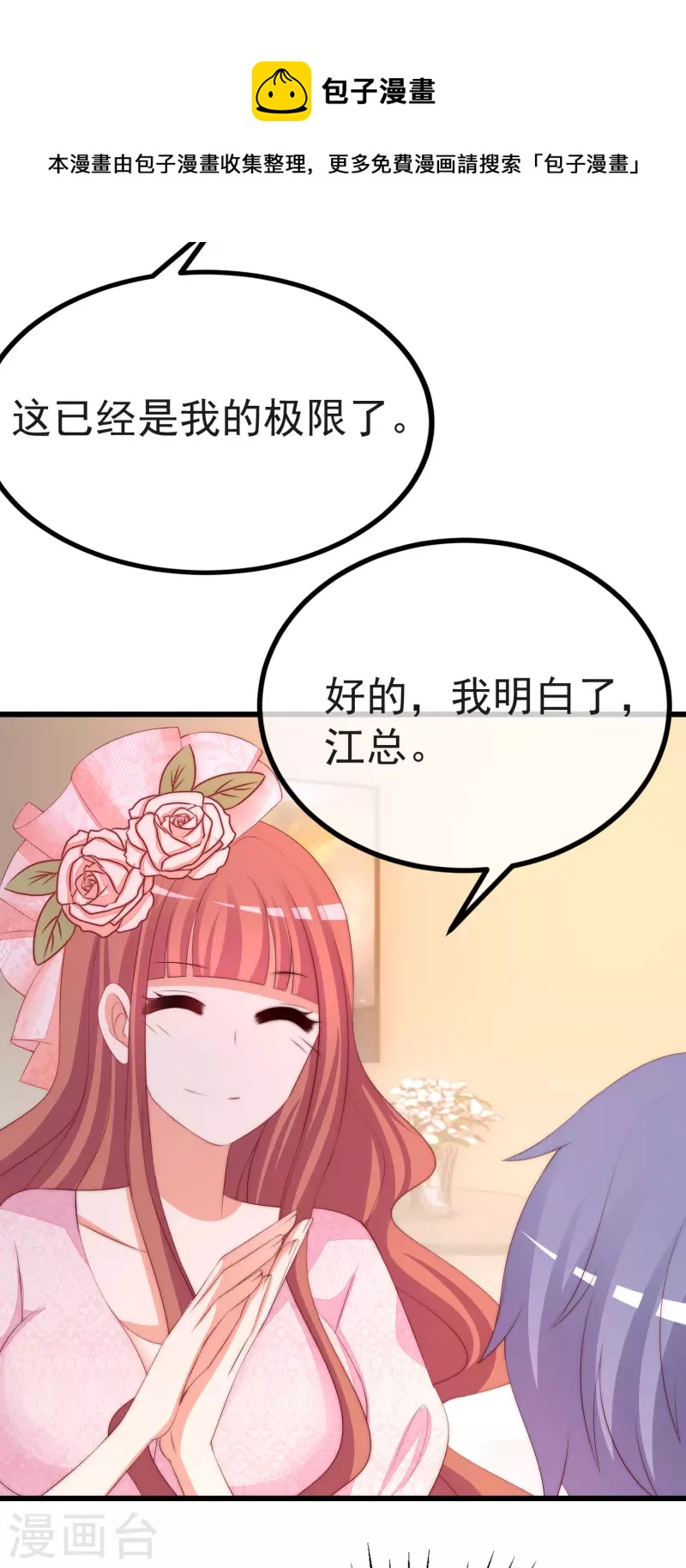 《渣男总裁别想逃》漫画最新章节第317话 独一无二的惊喜！免费下拉式在线观看章节第【19】张图片