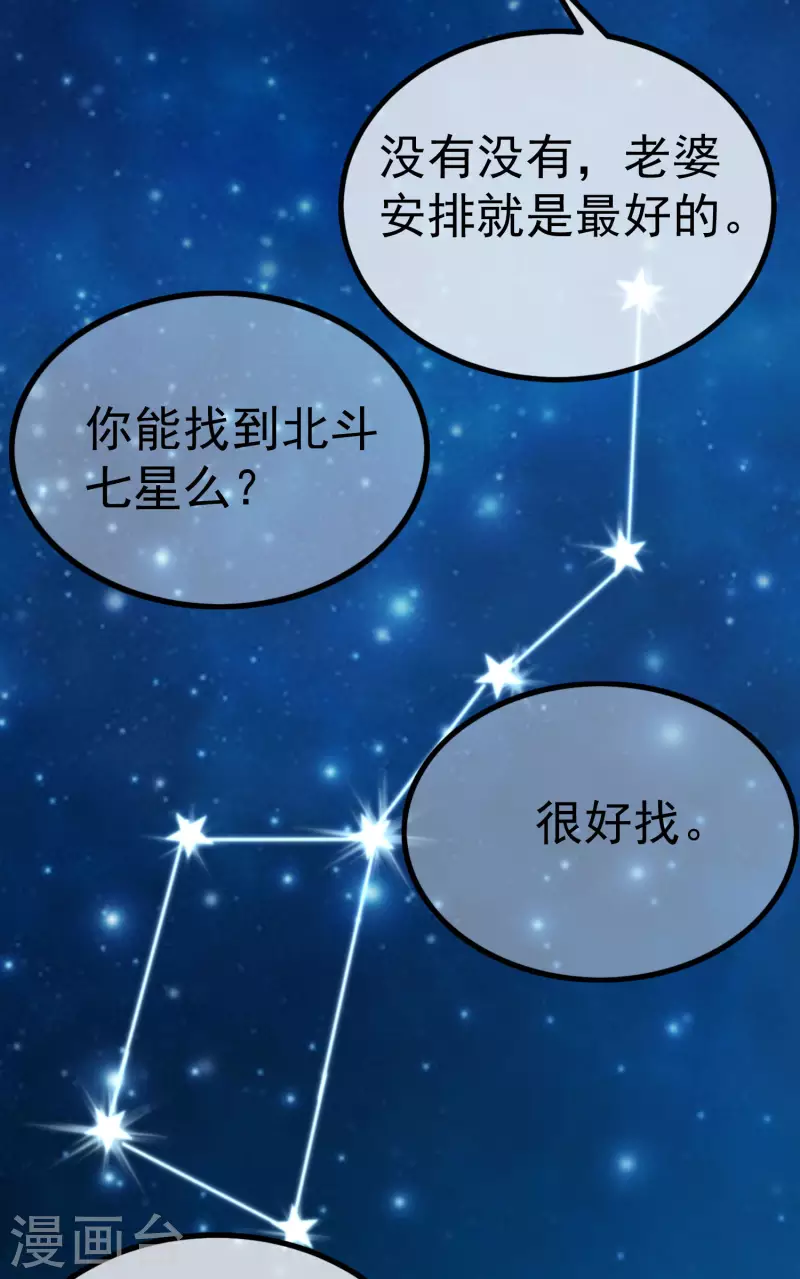 《渣男总裁别想逃》漫画最新章节第318话 送你一颗小星星！免费下拉式在线观看章节第【10】张图片