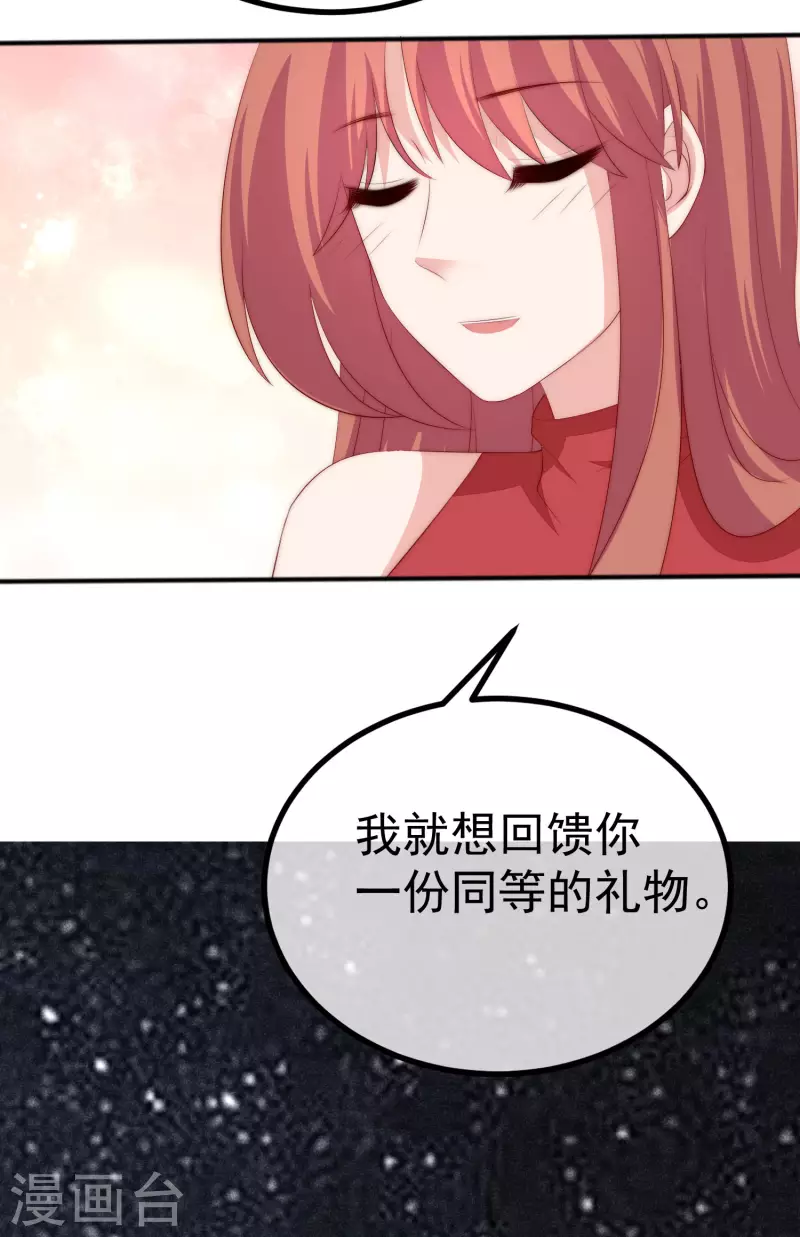 《渣男总裁别想逃》漫画最新章节第318话 送你一颗小星星！免费下拉式在线观看章节第【16】张图片