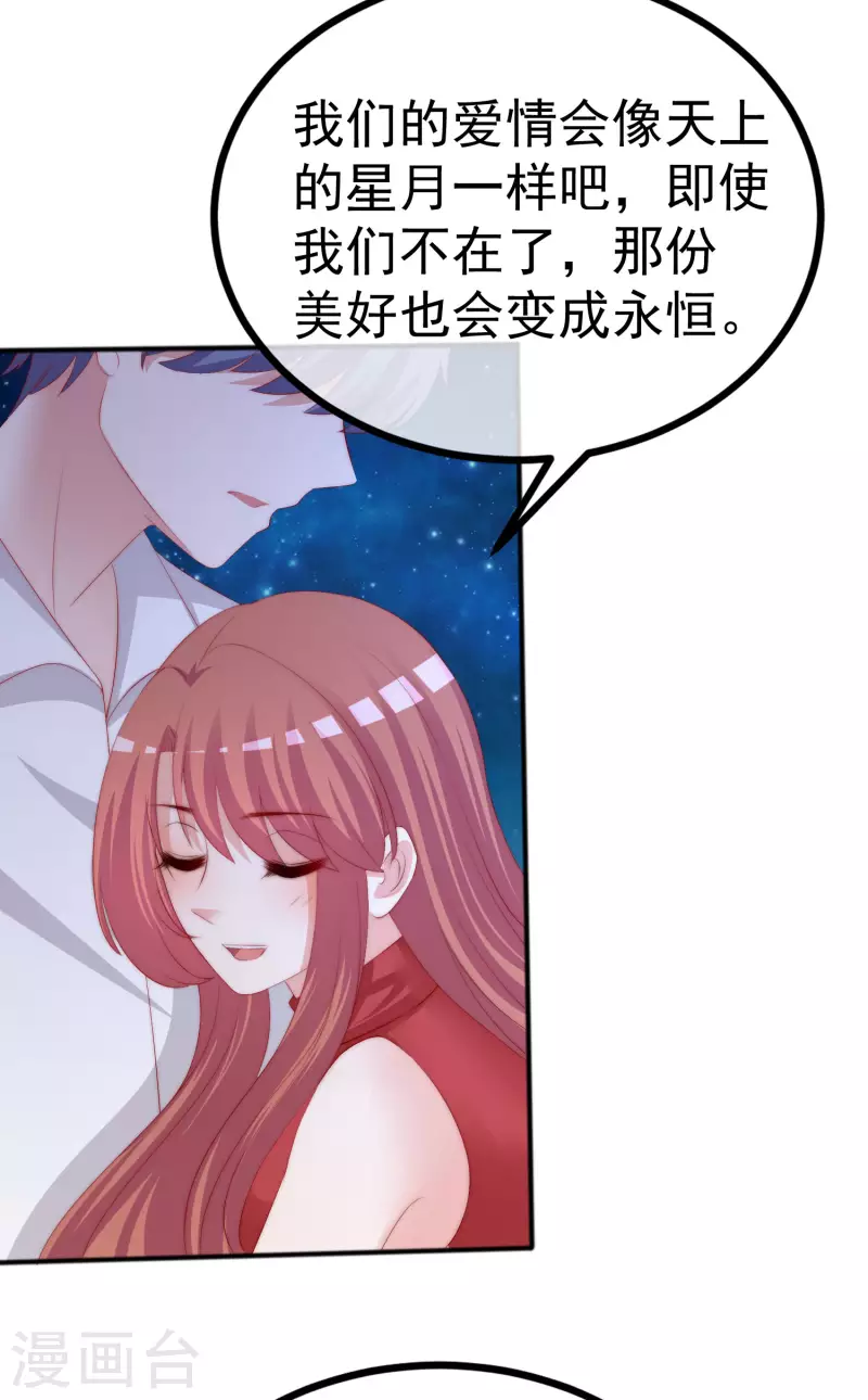 《渣男总裁别想逃》漫画最新章节第318话 送你一颗小星星！免费下拉式在线观看章节第【25】张图片