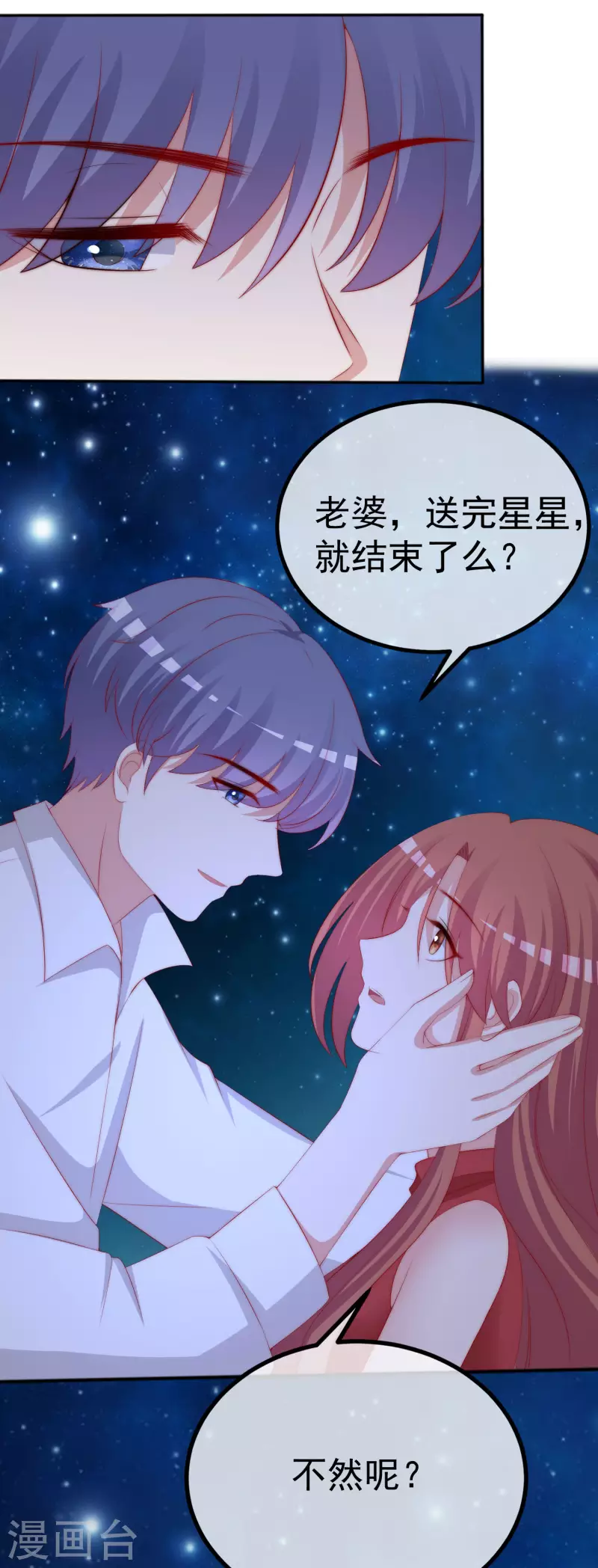 《渣男总裁别想逃》漫画最新章节第318话 送你一颗小星星！免费下拉式在线观看章节第【27】张图片