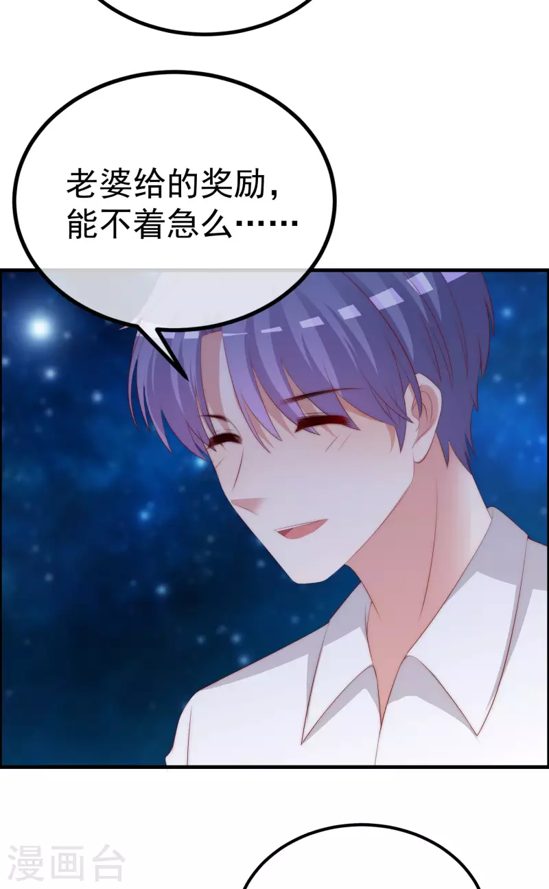 《渣男总裁别想逃》漫画最新章节第318话 送你一颗小星星！免费下拉式在线观看章节第【6】张图片