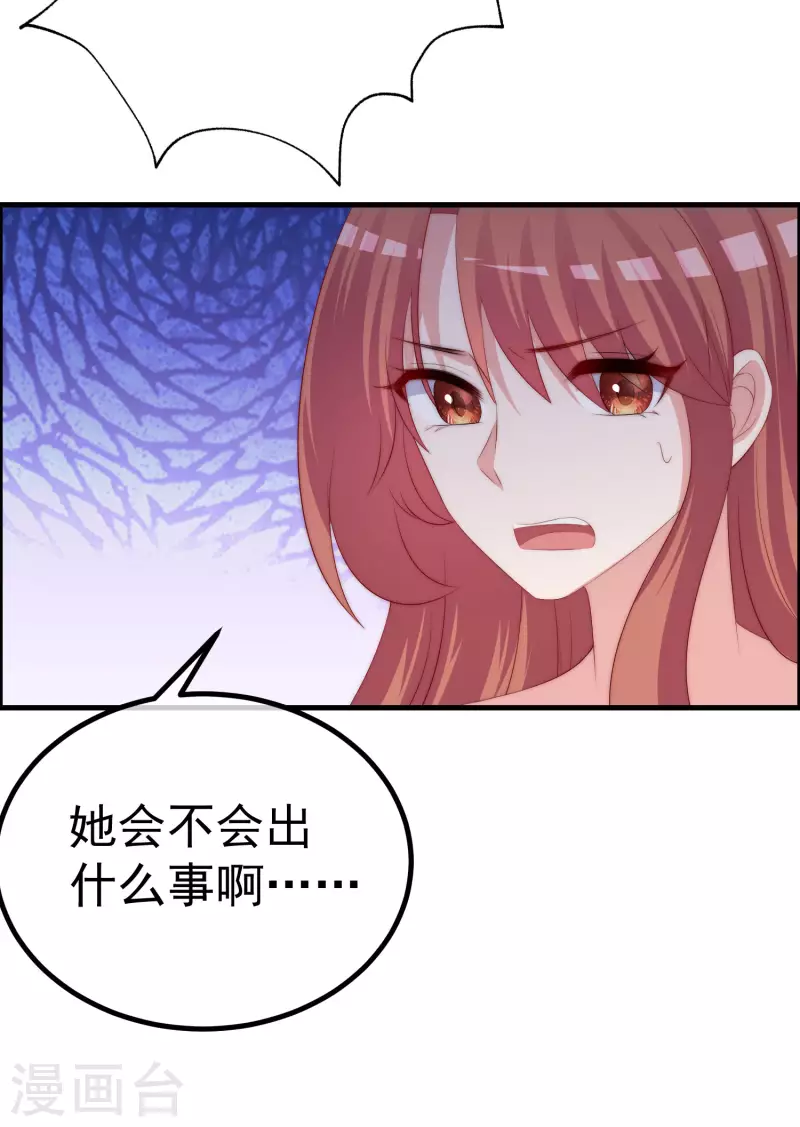 《渣男总裁别想逃》漫画最新章节第319话 阿琛真的遇到了危险？！免费下拉式在线观看章节第【10】张图片