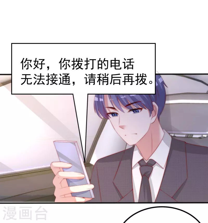 《渣男总裁别想逃》漫画最新章节第319话 阿琛真的遇到了危险？！免费下拉式在线观看章节第【13】张图片