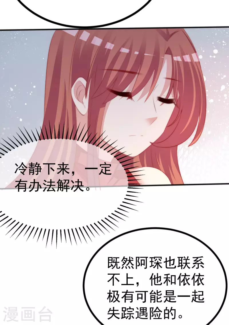 《渣男总裁别想逃》漫画最新章节第319话 阿琛真的遇到了危险？！免费下拉式在线观看章节第【21】张图片