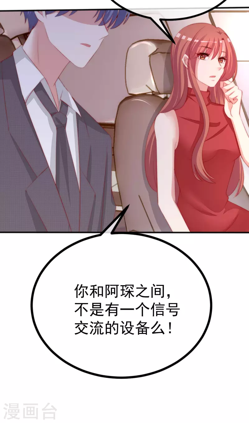 《渣男总裁别想逃》漫画最新章节第319话 阿琛真的遇到了危险？！免费下拉式在线观看章节第【22】张图片