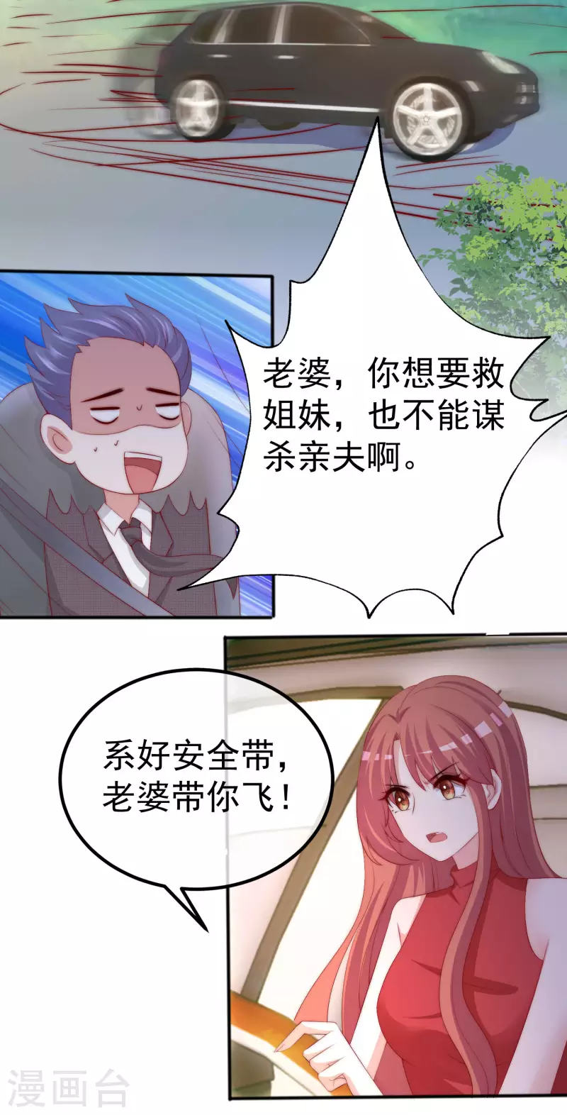 《渣男总裁别想逃》漫画最新章节第319话 阿琛真的遇到了危险？！免费下拉式在线观看章节第【25】张图片