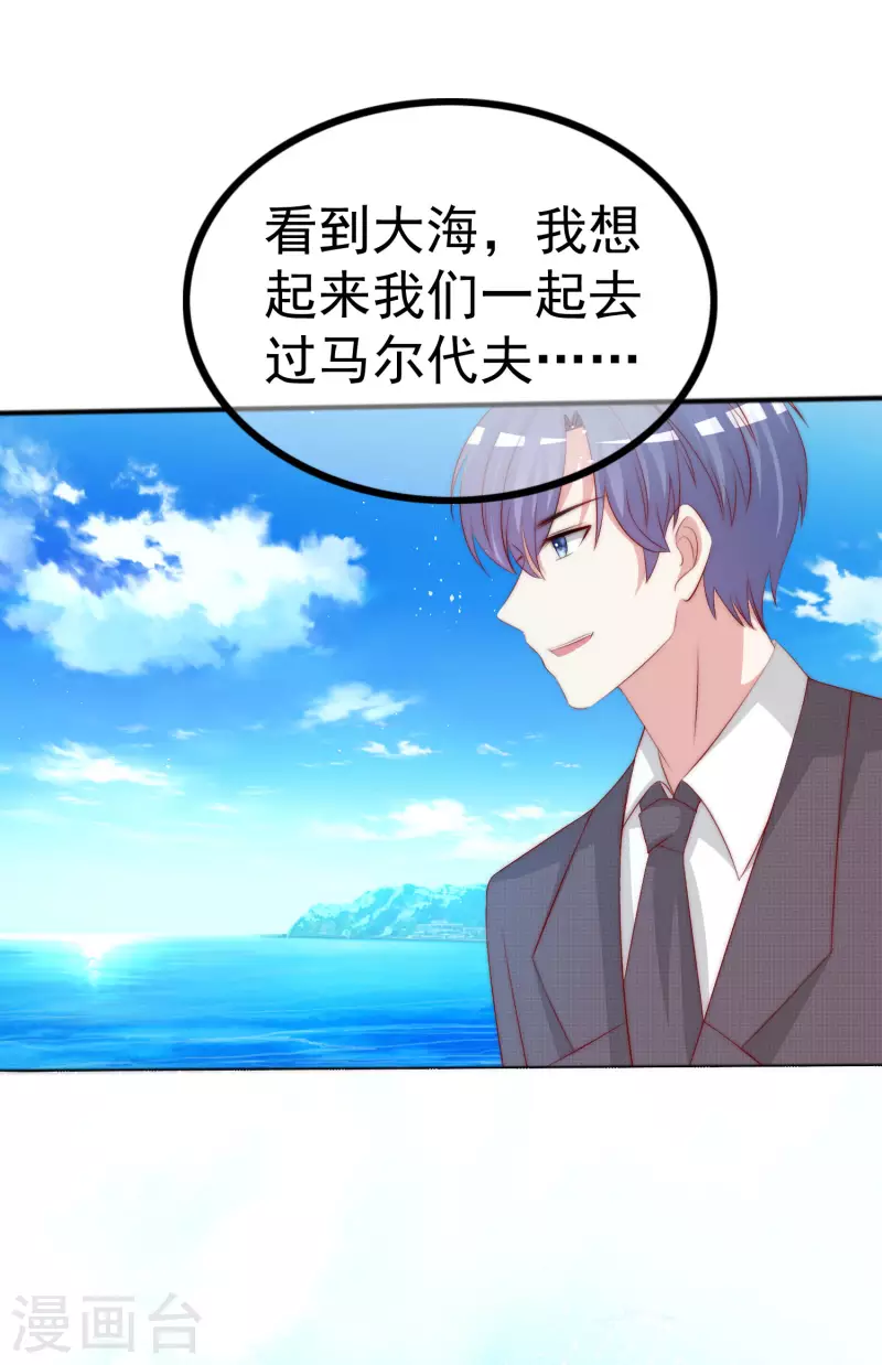 《渣男总裁别想逃》漫画最新章节第319话 阿琛真的遇到了危险？！免费下拉式在线观看章节第【31】张图片