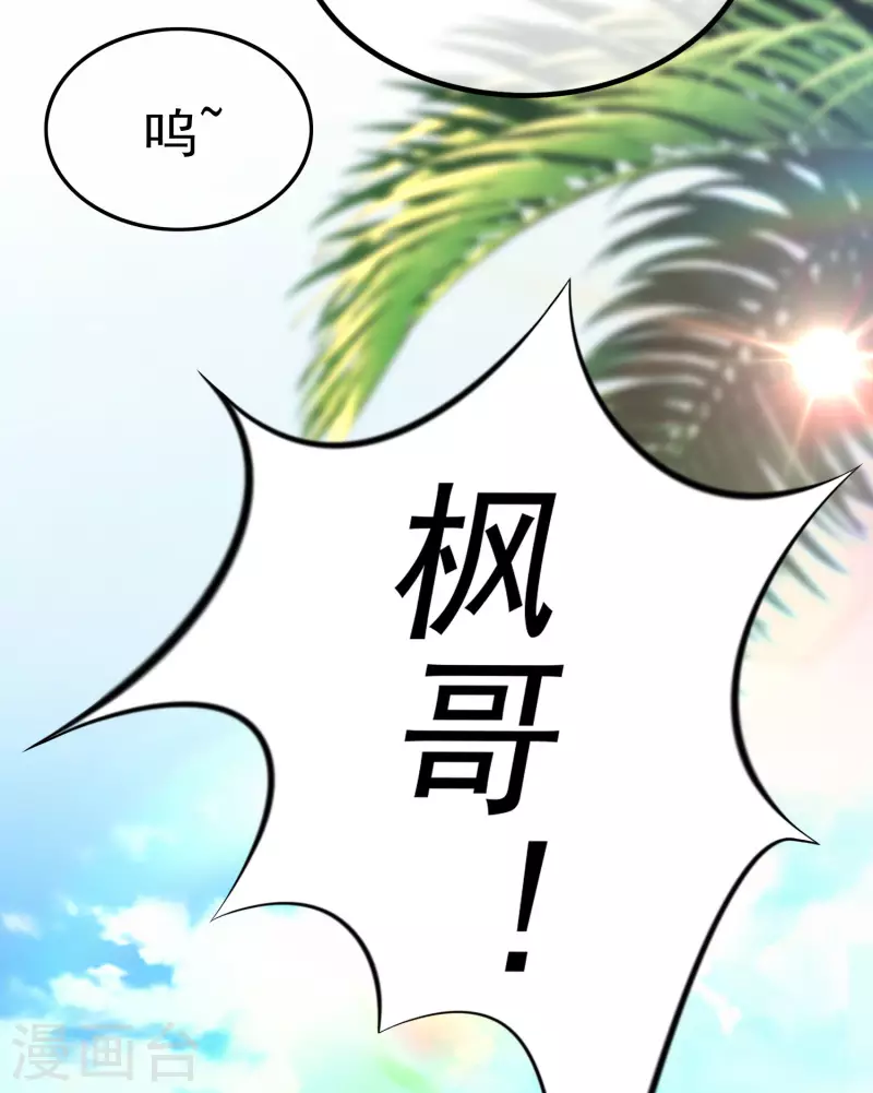 《渣男总裁别想逃》漫画最新章节第319话 阿琛真的遇到了危险？！免费下拉式在线观看章节第【34】张图片