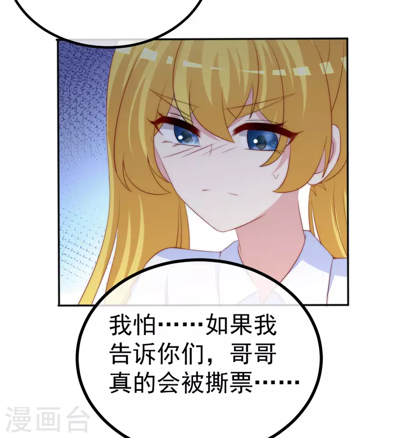 《渣男总裁别想逃》漫画最新章节第320话 陷阱免费下拉式在线观看章节第【13】张图片