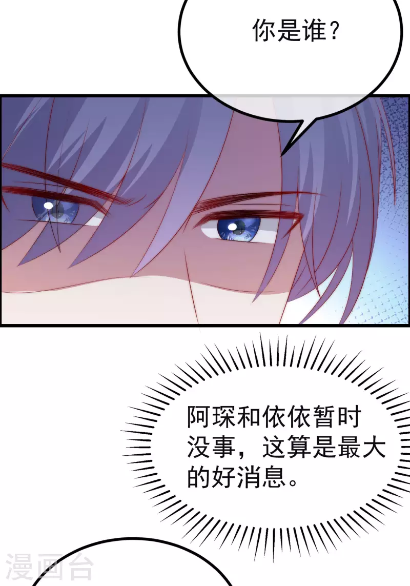 《渣男总裁别想逃》漫画最新章节第321话 阿琛的仇怨免费下拉式在线观看章节第【12】张图片