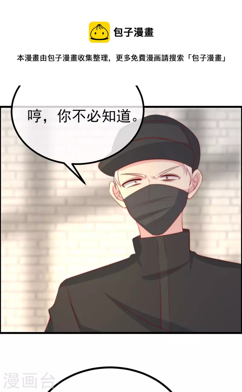 《渣男总裁别想逃》漫画最新章节第321话 阿琛的仇怨免费下拉式在线观看章节第【13】张图片