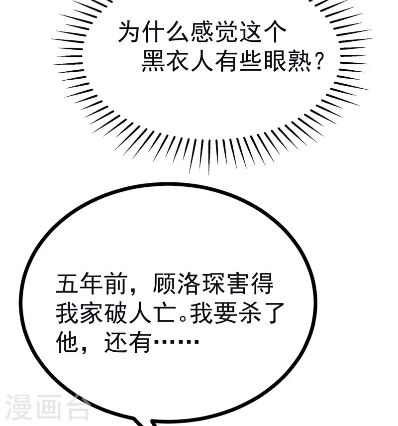 《渣男总裁别想逃》漫画最新章节第321话 阿琛的仇怨免费下拉式在线观看章节第【15】张图片