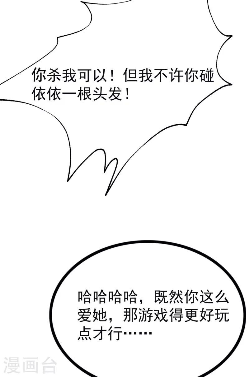 《渣男总裁别想逃》漫画最新章节第321话 阿琛的仇怨免费下拉式在线观看章节第【18】张图片