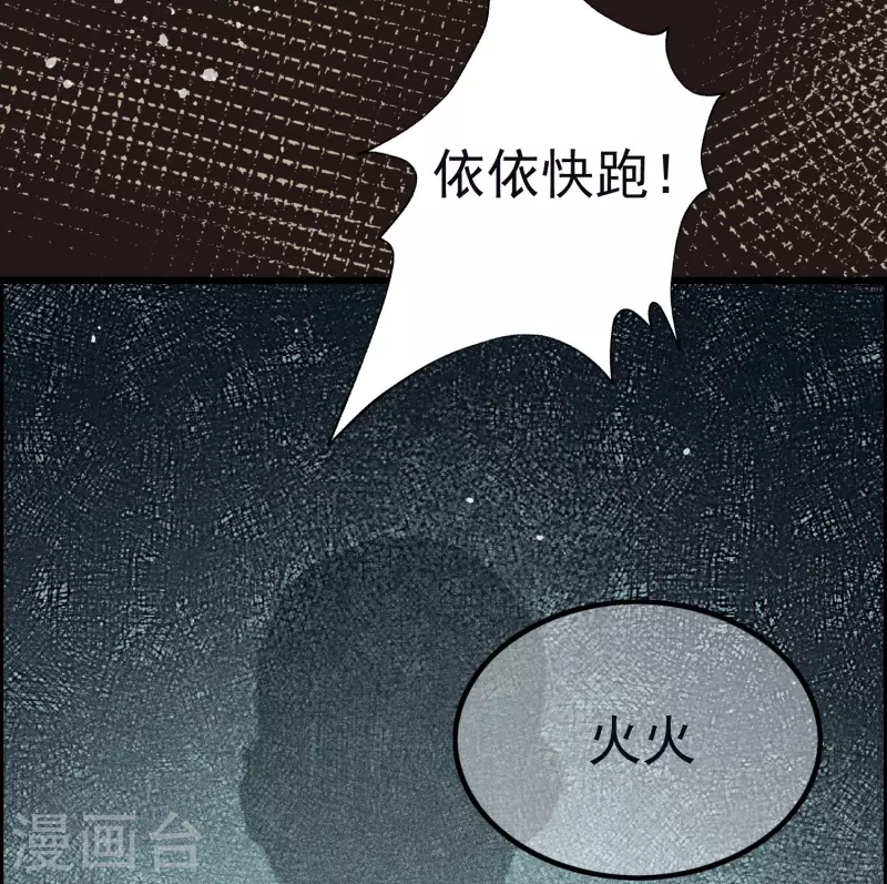 《渣男总裁别想逃》漫画最新章节第321话 阿琛的仇怨免费下拉式在线观看章节第【33】张图片