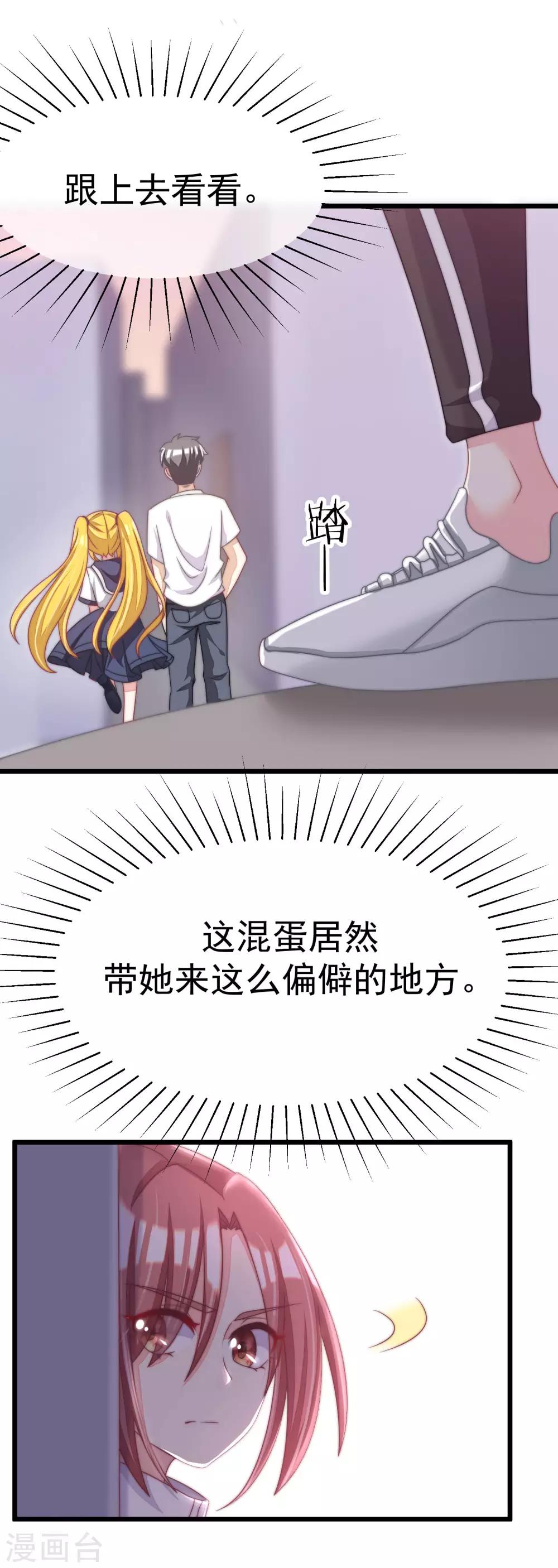 《渣男总裁别想逃》漫画最新章节第34话 丧心病狂的渣男游戏免费下拉式在线观看章节第【18】张图片