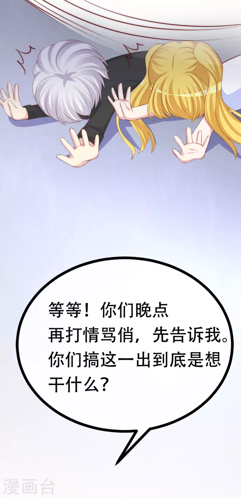 《渣男总裁别想逃》漫画最新章节第322话 你们是电影学院毕业吗？免费下拉式在线观看章节第【37】张图片