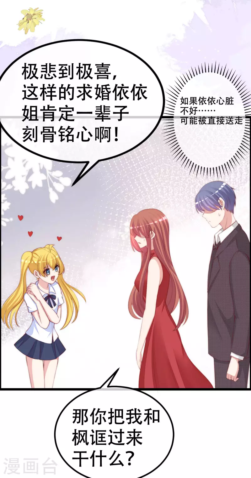 《渣男总裁别想逃》漫画最新章节第323话 柳依依她死了？！免费下拉式在线观看章节第【22】张图片