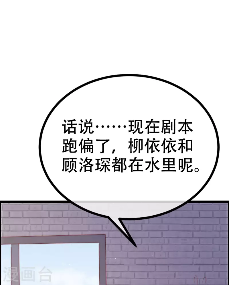 《渣男总裁别想逃》漫画最新章节第323话 柳依依她死了？！免费下拉式在线观看章节第【24】张图片