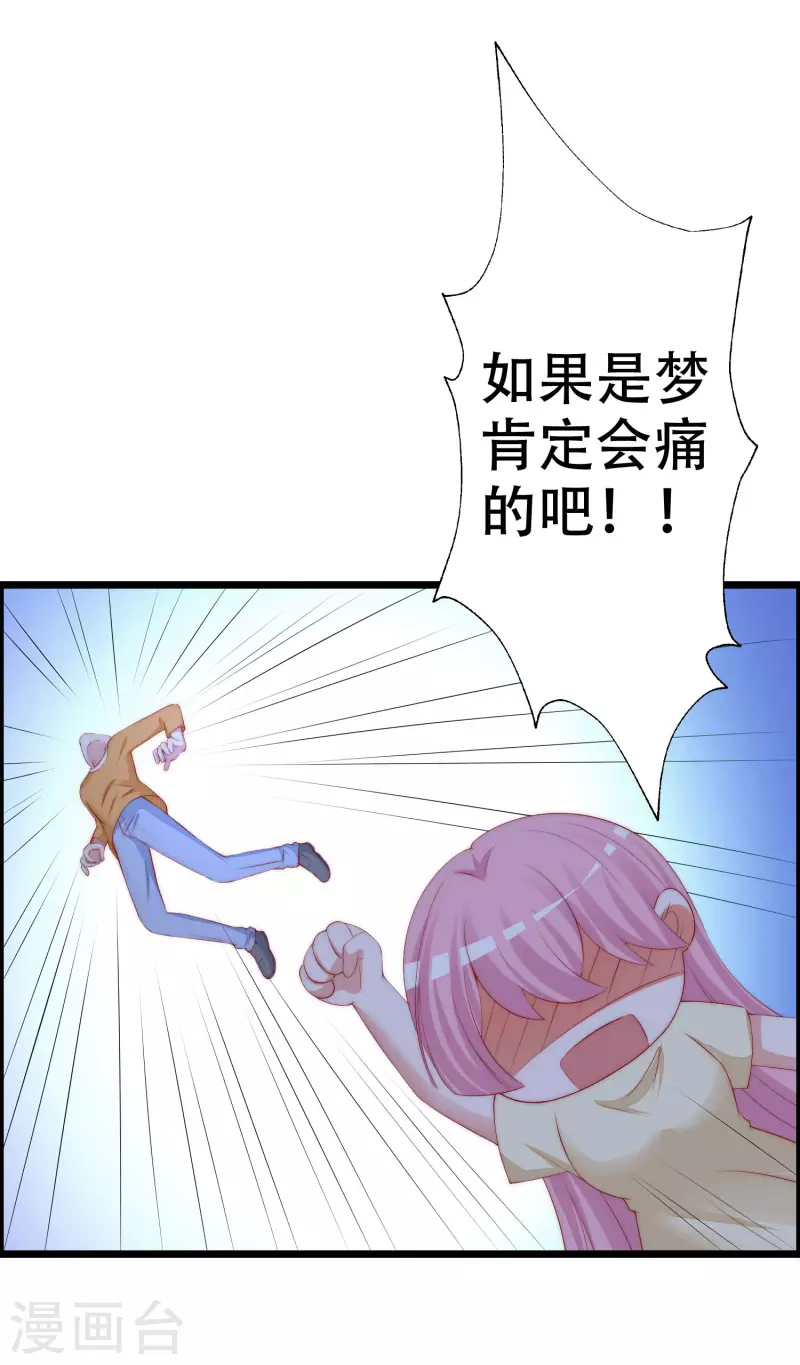 《渣男总裁别想逃》漫画最新章节第324话 阿琛的求婚计划！免费下拉式在线观看章节第【23】张图片