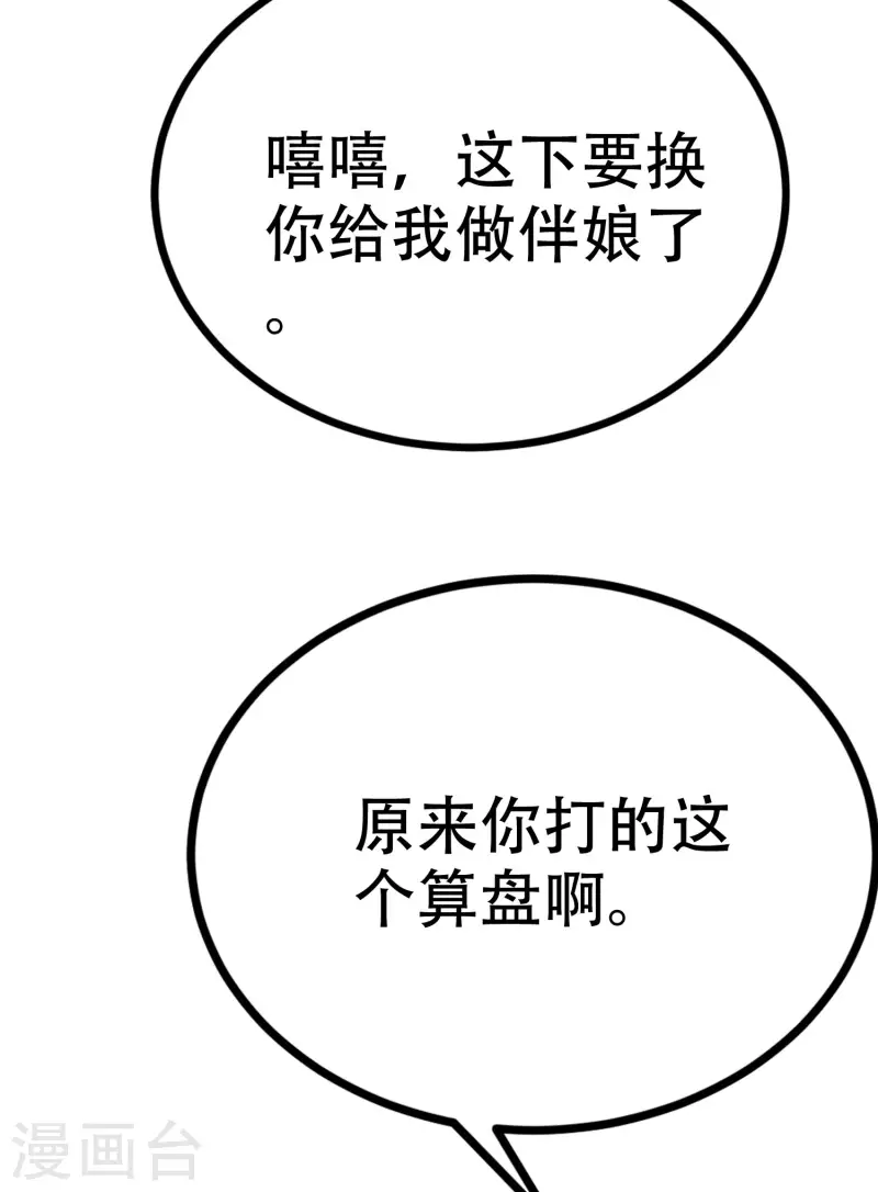 《渣男总裁别想逃》漫画最新章节第324话 阿琛的求婚计划！免费下拉式在线观看章节第【40】张图片