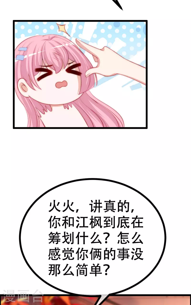 《渣男总裁别想逃》漫画最新章节第324话 阿琛的求婚计划！免费下拉式在线观看章节第【41】张图片