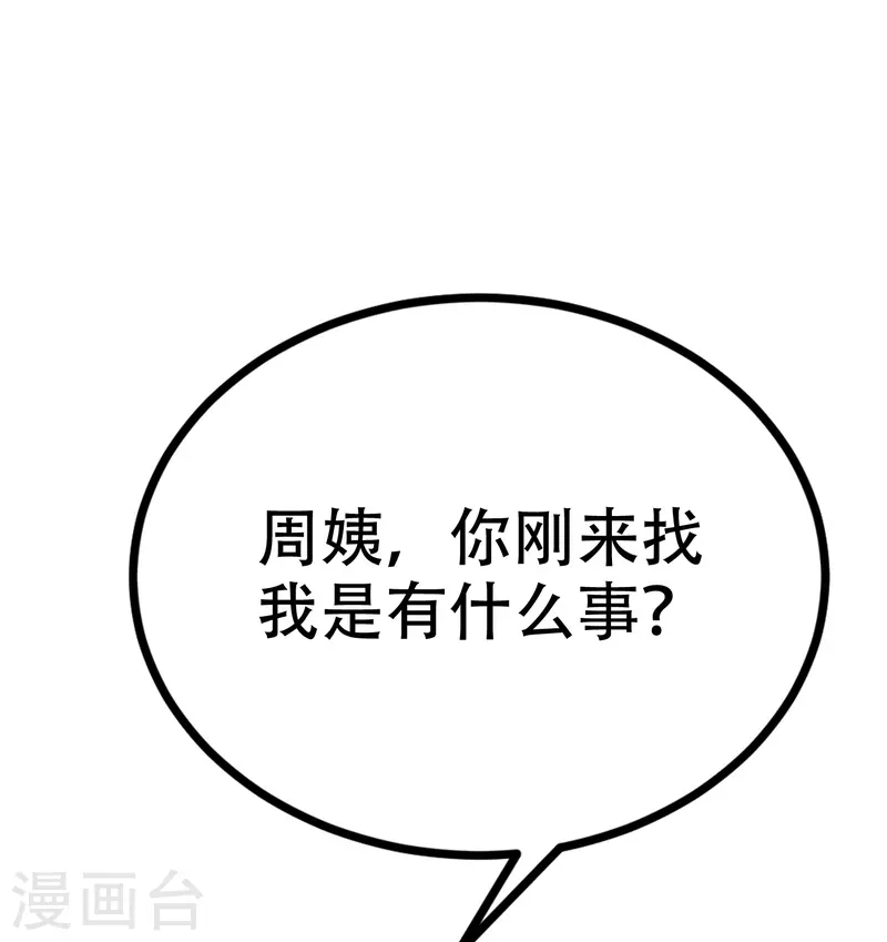 《渣男总裁别想逃》漫画最新章节第326话 看我拿下江枫！免费下拉式在线观看章节第【13】张图片