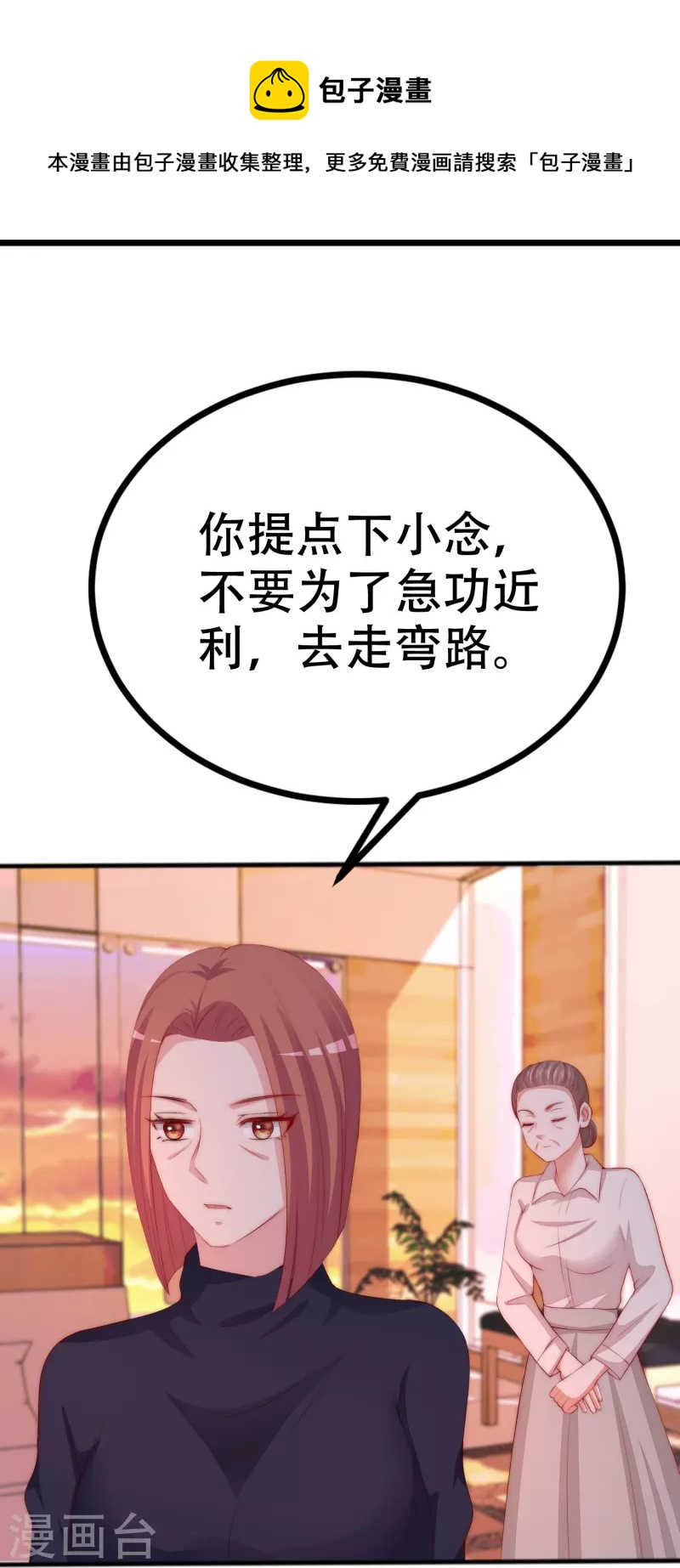 《渣男总裁别想逃》漫画最新章节第326话 看我拿下江枫！免费下拉式在线观看章节第【17】张图片