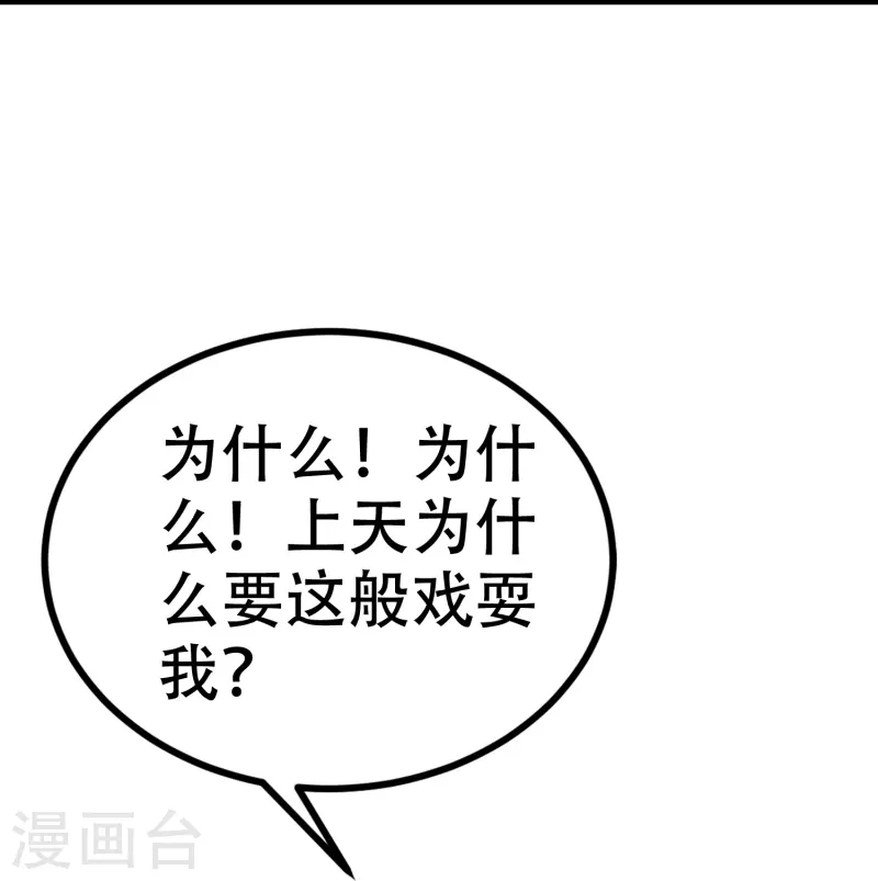 《渣男总裁别想逃》漫画最新章节第326话 看我拿下江枫！免费下拉式在线观看章节第【2】张图片