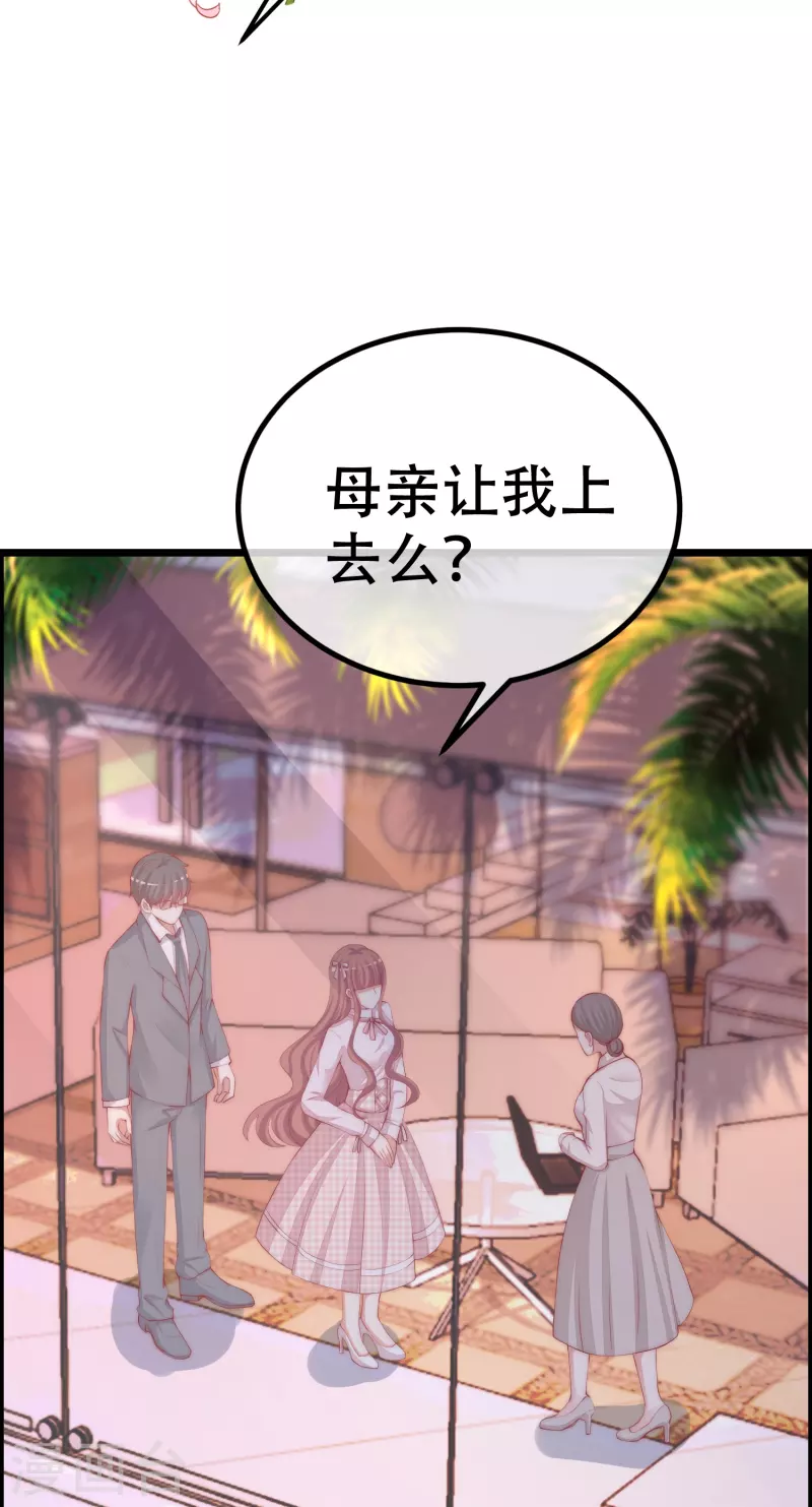 《渣男总裁别想逃》漫画最新章节第326话 看我拿下江枫！免费下拉式在线观看章节第【20】张图片