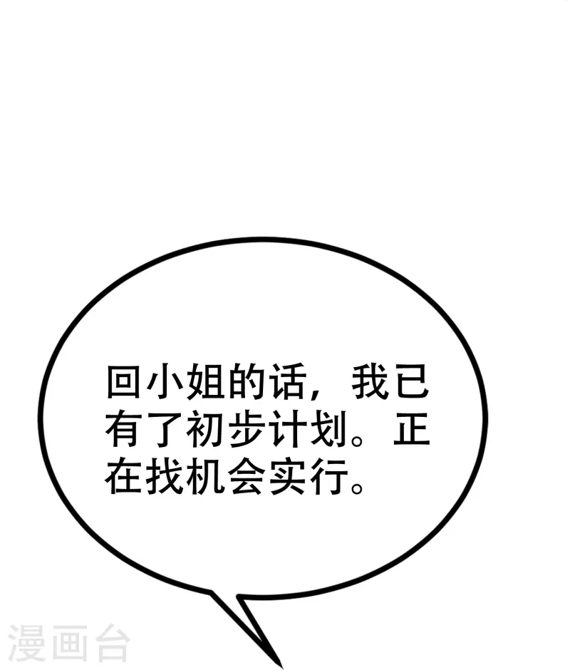 《渣男总裁别想逃》漫画最新章节第326话 看我拿下江枫！免费下拉式在线观看章节第【31】张图片