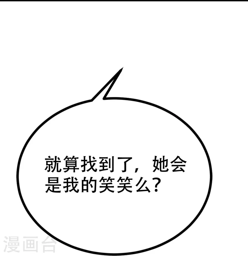 《渣男总裁别想逃》漫画最新章节第326话 看我拿下江枫！免费下拉式在线观看章节第【6】张图片