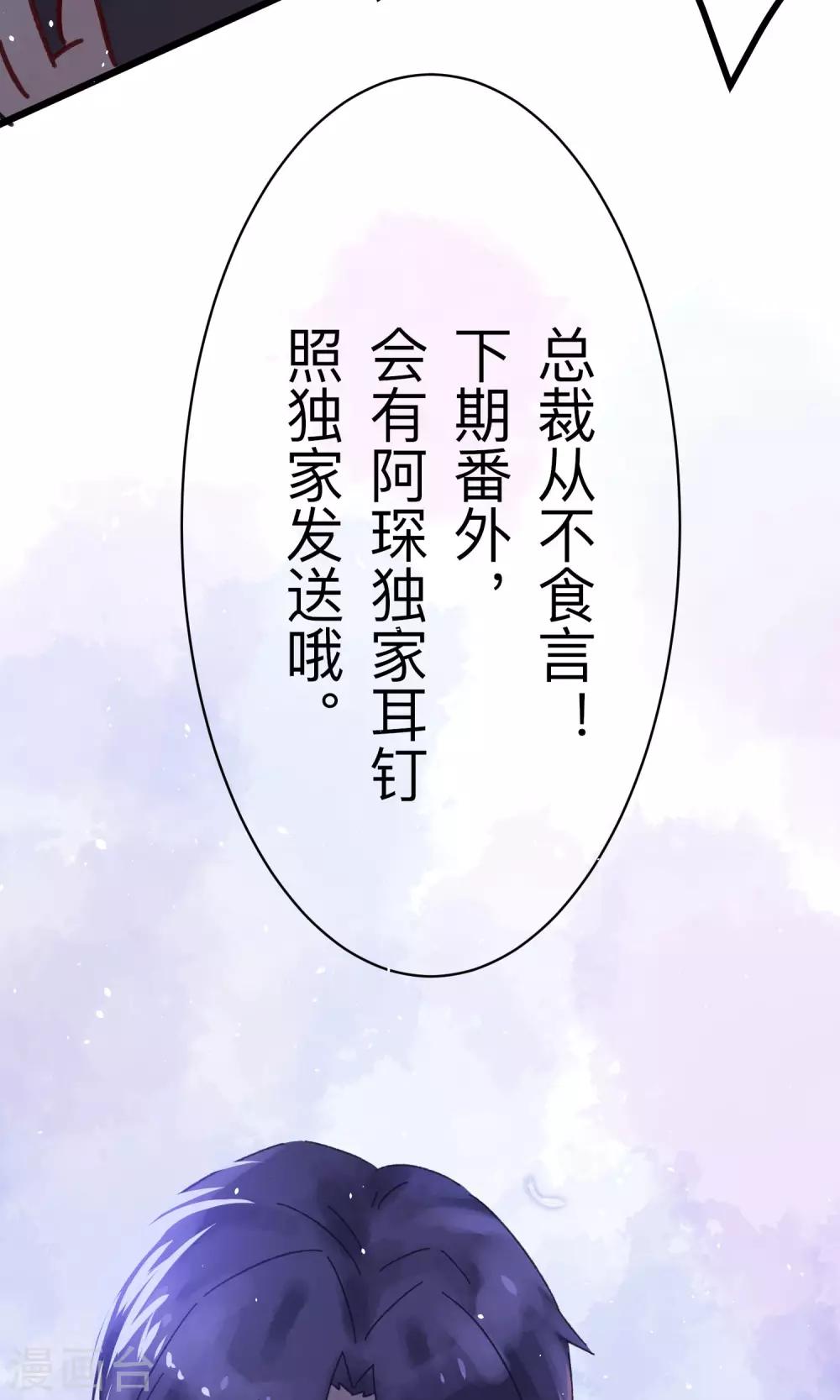 《渣男总裁别想逃》漫画最新章节番外2 想看基辅吗？免费下拉式在线观看章节第【28】张图片