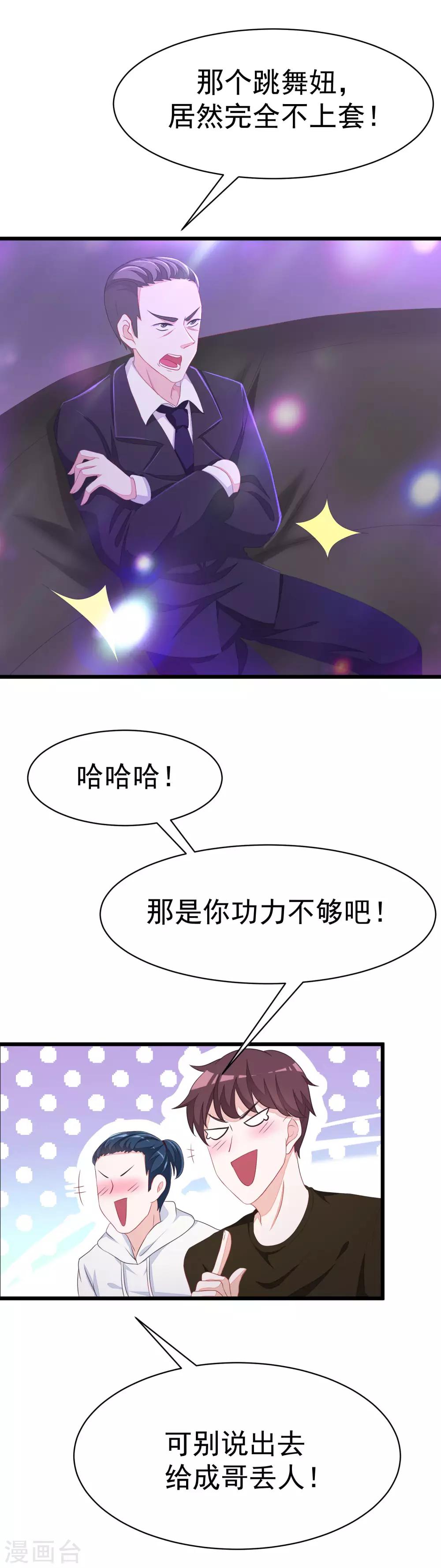 《渣男总裁别想逃》漫画最新章节第35话 没有我搞不定的女人免费下拉式在线观看章节第【18】张图片