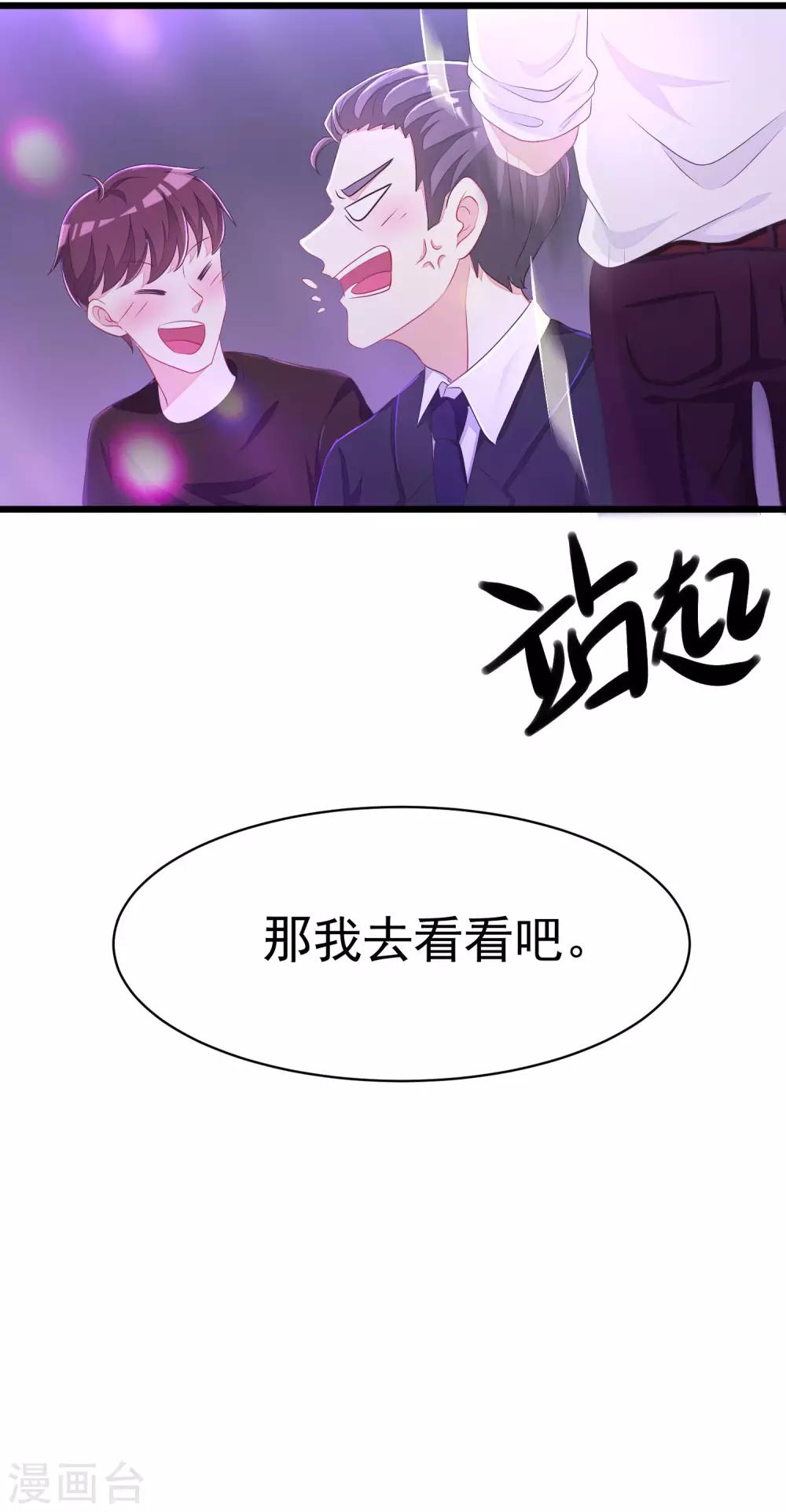 《渣男总裁别想逃》漫画最新章节第35话 没有我搞不定的女人免费下拉式在线观看章节第【20】张图片