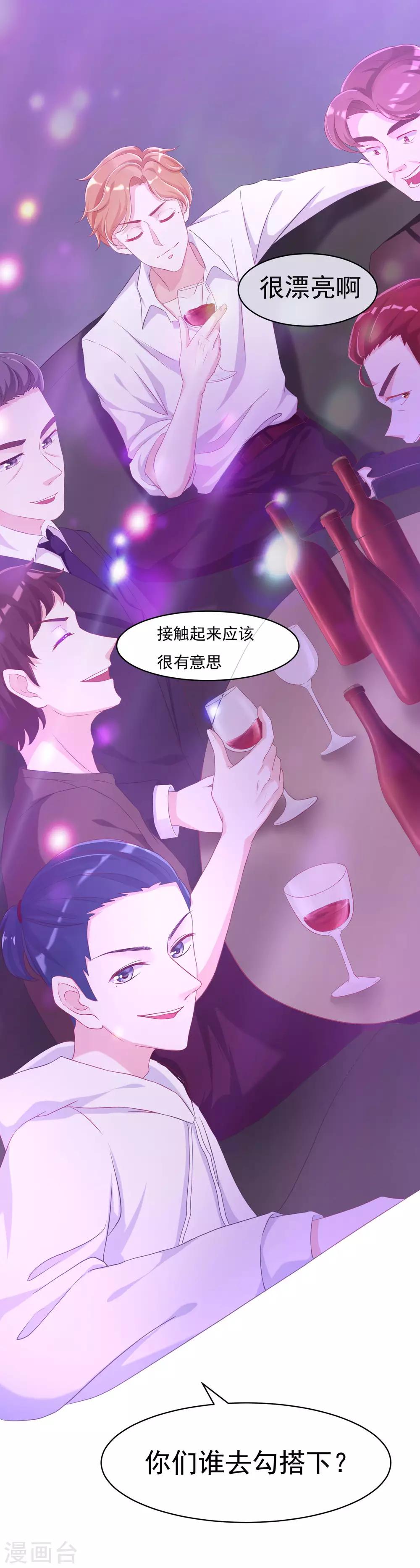 《渣男总裁别想逃》漫画最新章节第35话 没有我搞不定的女人免费下拉式在线观看章节第【8】张图片