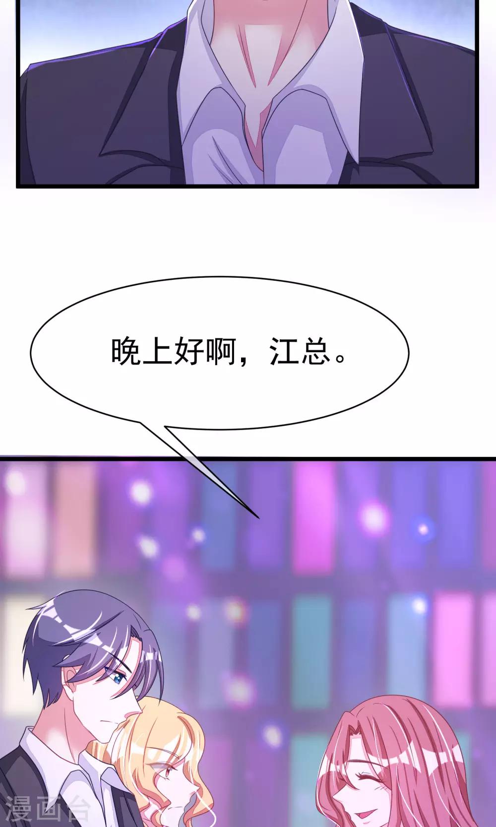 《渣男总裁别想逃》漫画最新章节第36话 我不允许其他男人靠近你免费下拉式在线观看章节第【22】张图片