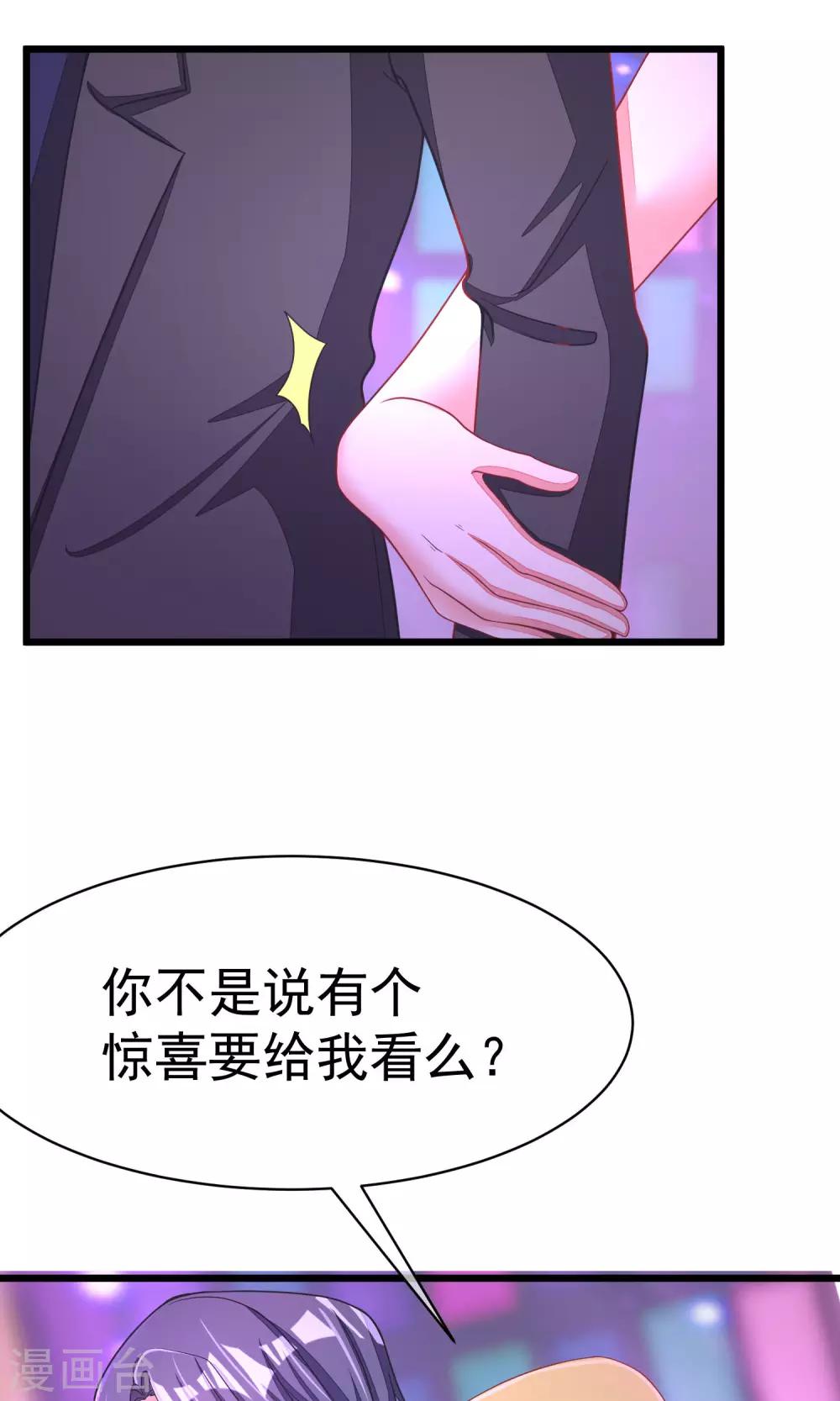 《渣男总裁别想逃》漫画最新章节第36话 我不允许其他男人靠近你免费下拉式在线观看章节第【29】张图片