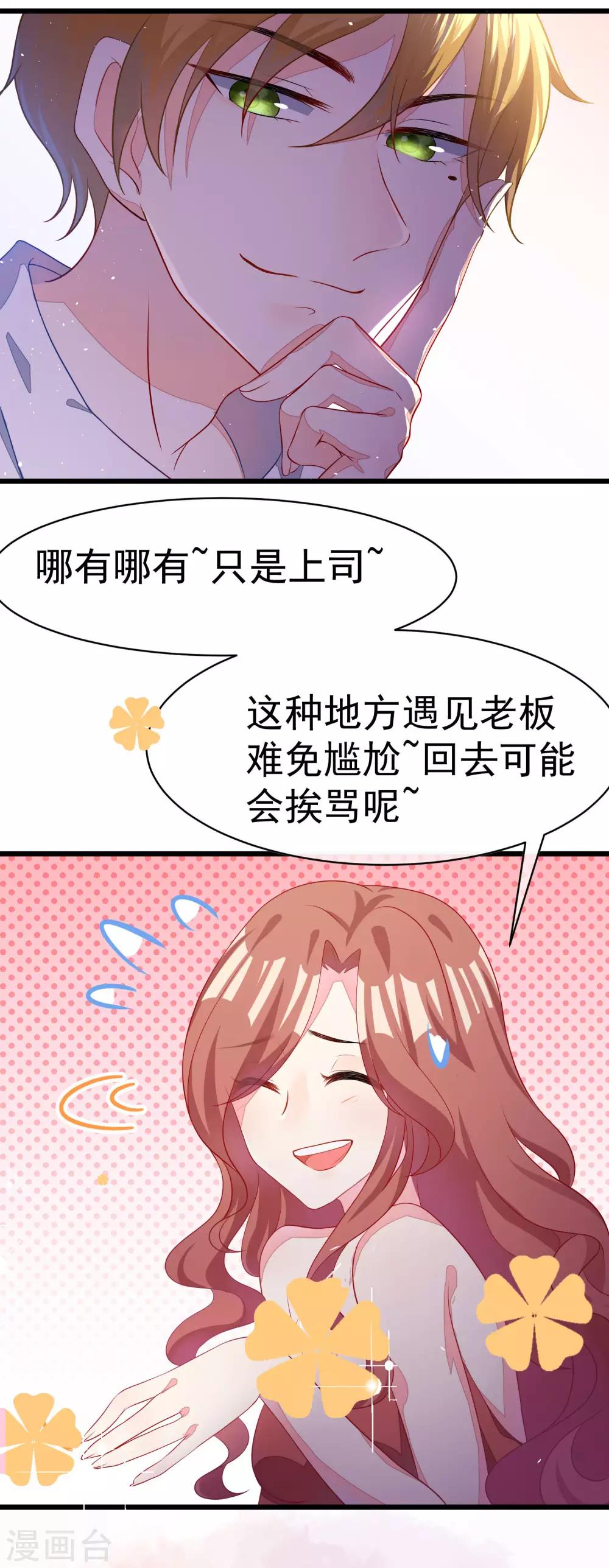 《渣男总裁别想逃》漫画最新章节第37话 我最在乎的女人免费下拉式在线观看章节第【12】张图片