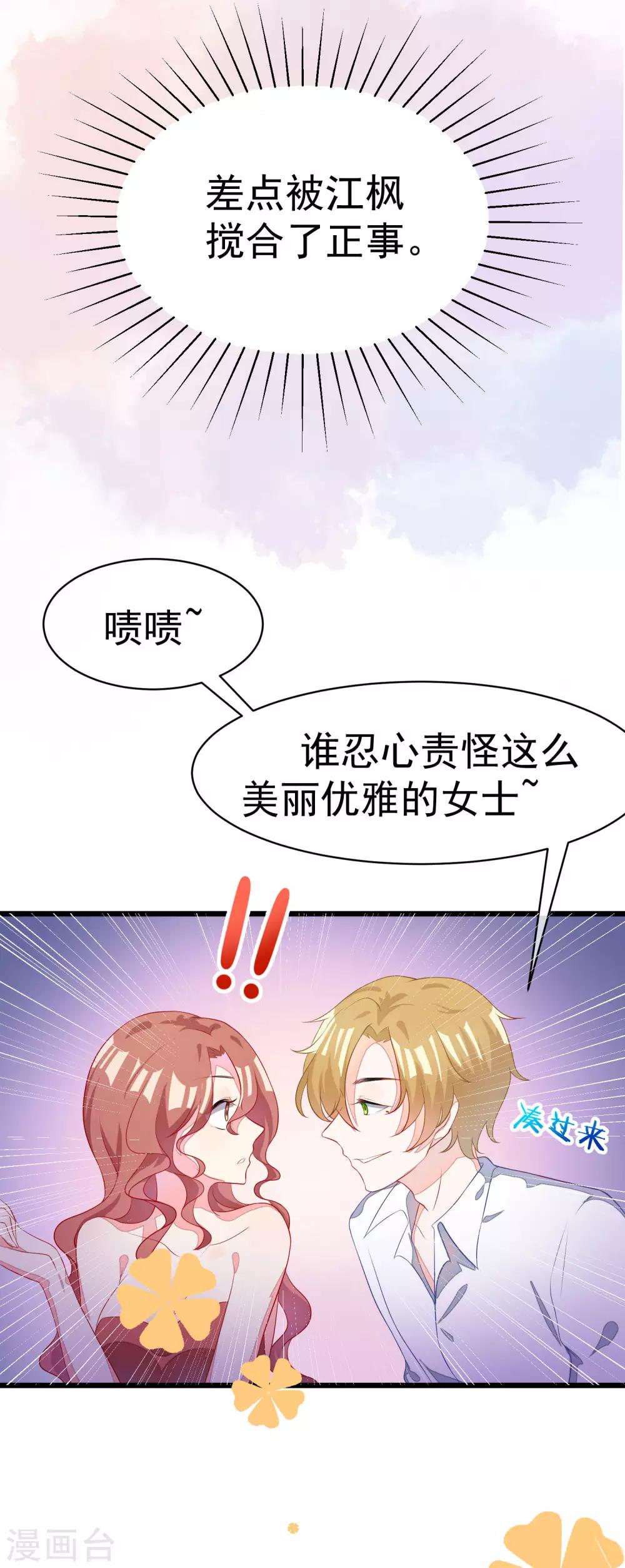 《渣男总裁别想逃》漫画最新章节第37话 我最在乎的女人免费下拉式在线观看章节第【13】张图片