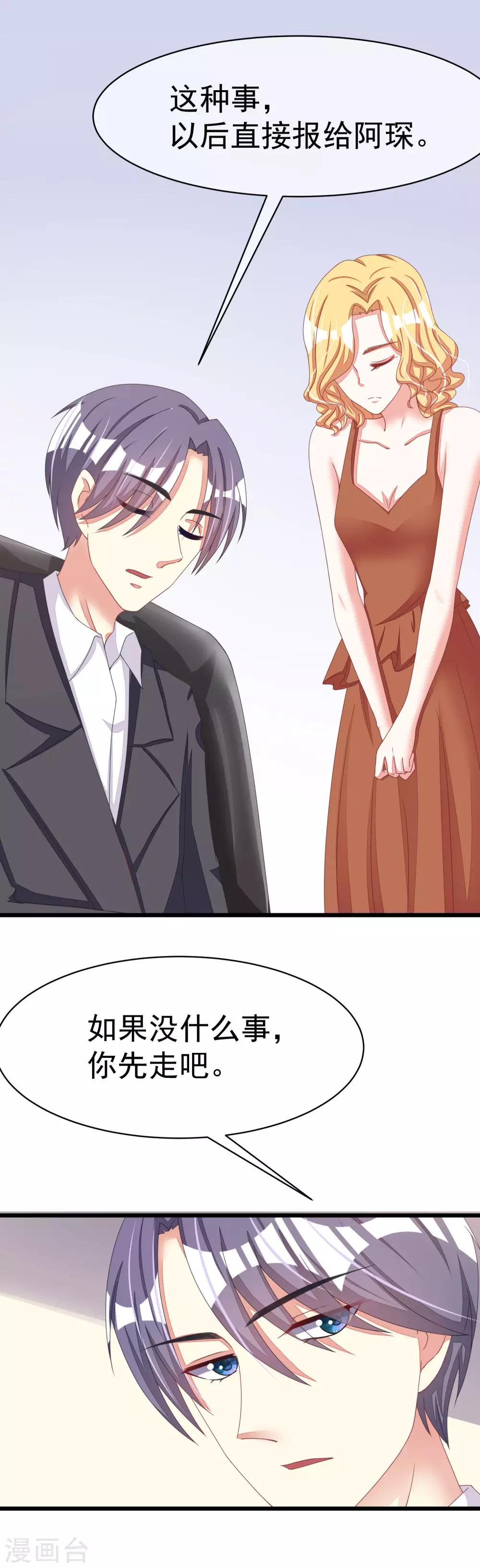 《渣男总裁别想逃》漫画最新章节第37话 我最在乎的女人免费下拉式在线观看章节第【21】张图片