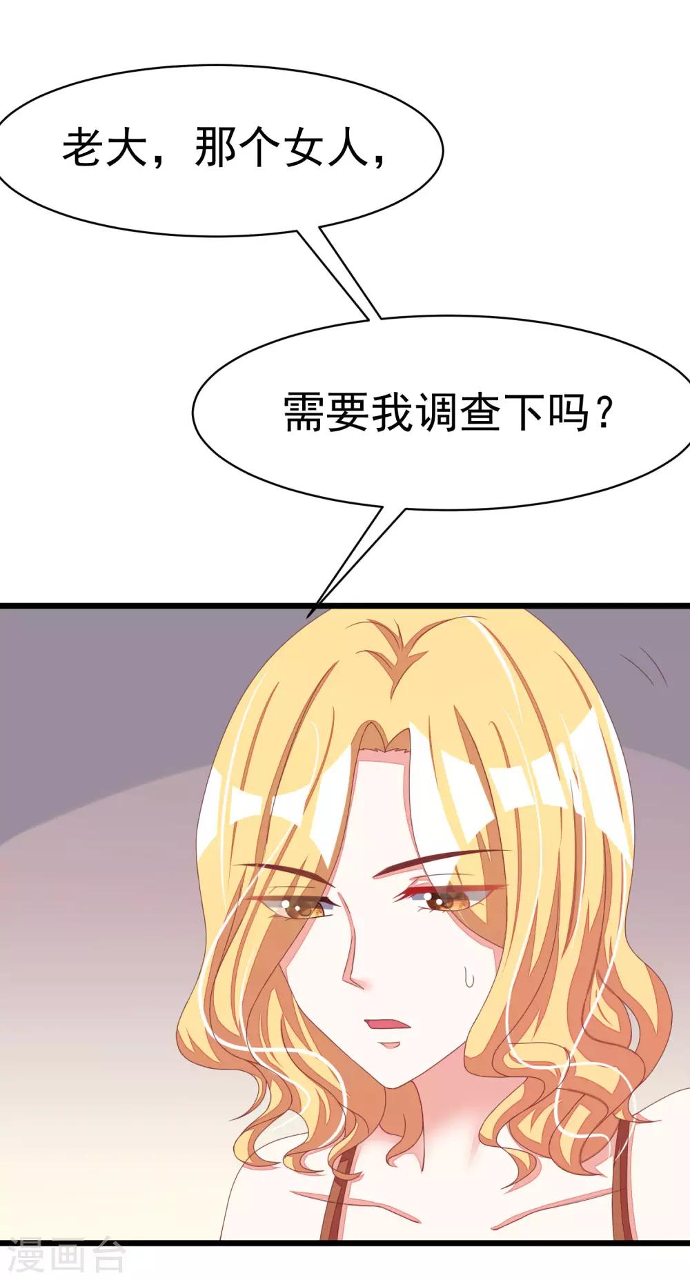 《渣男总裁别想逃》漫画最新章节第37话 我最在乎的女人免费下拉式在线观看章节第【22】张图片